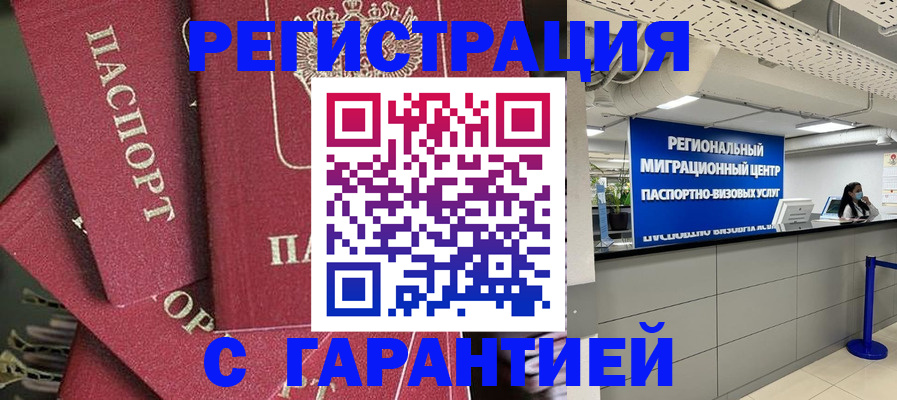 прописка штамп в Туле
