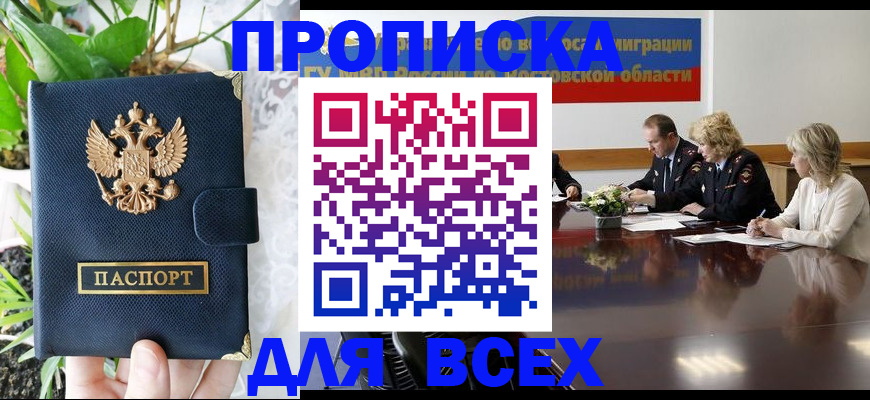 временная регистрация законно в Туле