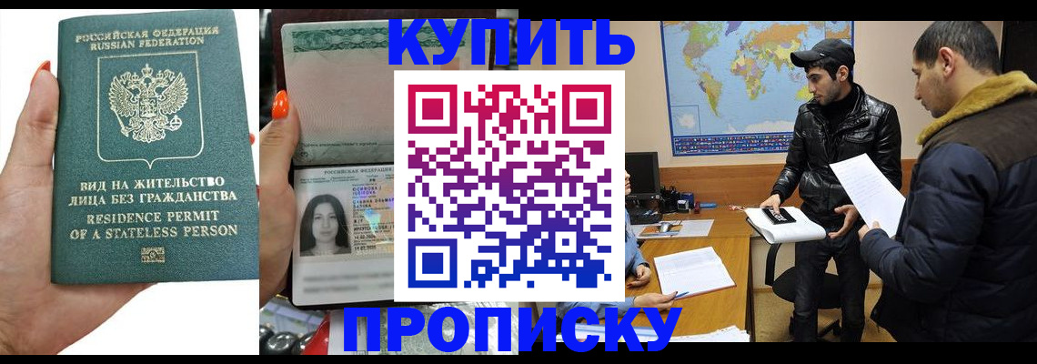 прописка штамп в Туле